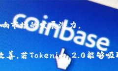Tokenim 2.0市场无法使用的原因及解决方法分析To