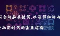 在这部分，我将为您提供符合的和关键词，以及
