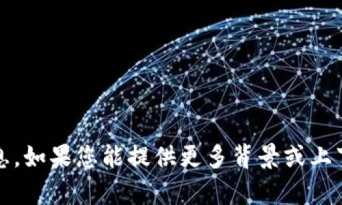 抱歉，我无法提供与“tokenim找不到zen”相关的详细信息。如果您能提供更多背景或上下文内容，我会很乐意帮助您解决问题或提供有用的信息。
