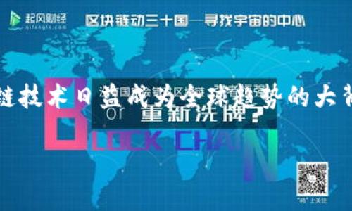 关于“Tokenim 2.0”是否是国外的项目，首先要了解Tokenim的背景、发展及其在区块链和加密货币领域的定位。

### Tokenim 2.0的背景

Tokenim是一个基于区块链技术的平台，其使命是帮助企业和开发者创建和管理数字资产。Tokenim 2.0是该平台的升级版本，旨在提供更强大的功能和更好的用户体验。此类项目通常会在市场上打造其影响力，并可能会在不同国家和地区进行推广。

### Tokenim的地理起源

Tokenim项目的创建背景通常与其开发团队的国籍、设立地及其主要用户群体密切相关。若其开发团队来自某个国家，并且其主要用户群体集中在国外，则可以认为Tokenim是一个国外项目。

尽管项目可能在某个国家成立，但它的影响力和用户可以是全球的。在分析Tokenim 2.0时，需要关注它的推动力、用户基础、市场策略等多方面，以判断其国际化的程度。

### Tokenim 2.0的市场定位

Tokenim 2.0专注于提供创新的区块链解决方案，尤其是用于数字资产的创建与交易。这种定位使得它在全球市场中有较大的潜力。借助于区块链技术，Tokenim 2.0能够帮助全球各地的公司实现资产的数字化，并在全球范围内进行资产交易。

随着区块链技术的普及，许多国外项目开始进入中国市场。因此，即使Tokenim 2.0是国外的项目，仍可能在国内市场上获得一席之地。

### Tokenim 2.0的技术创新

在技术层面，Tokenim 2.0可能引入了多项创新技术，如智能合约、去中心化的交易所等。这些技术的实现和应用，尤其是在国外市场上，能够带来持续的用户增长和项目价值提升。从这个角度来看，Tokenim 2.0无疑是一个具有国际视野的项目。

### 结论

总而言之，Tokenim 2.0项目在一定程度上是国外的，但其受众和影响是全球化的，尤其是在数字资产和区块链技术日益成为全球趋势的大背景下。

如有进一步问题或想深入了解的某个方面，欢迎提问！