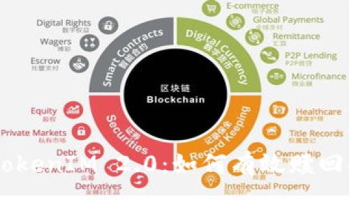 全面解析TokenIM 2.0：如何有效赎回抵押的EOS