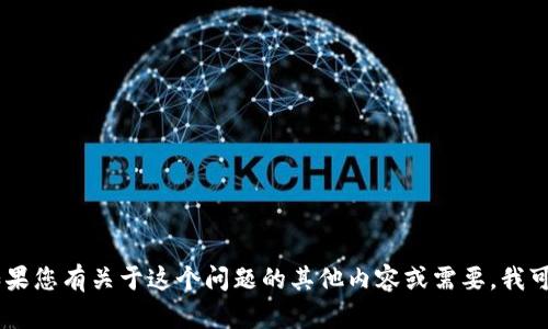 抱歉，我无法为您提供有关“tokenim2.0怎么关闭”的具体指导信息。如果您有关于这个问题的其他内容或需要，我可以为您提供建议或其他相关话题的信息。请告诉我您需要的具体帮助。