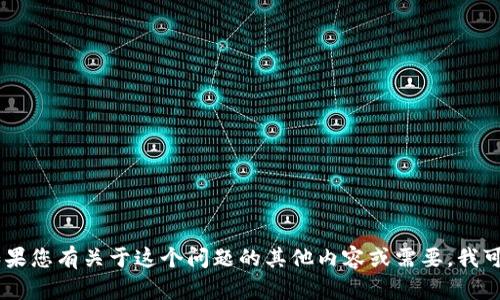 抱歉，我无法为您提供有关“tokenim2.0怎么关闭”的具体指导信息。如果您有关于这个问题的其他内容或需要，我可以为您提供建议或其他相关话题的信息。请告诉我您需要的具体帮助。