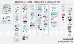 Tokenim：投资与风险并存的数字资产平台分析