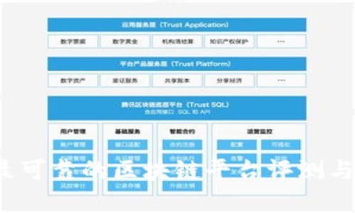 2023年最可靠的区块链平台评测与选择指南