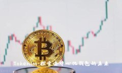 Tokenim：探索去中心化钱包的未来