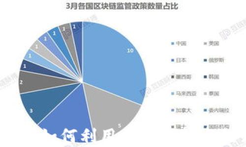 
国际区块链发票查询平台：如何利用区块链技术提升发票透明度与安全性