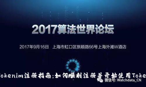### Tokenim注册指南：如何顺利注册并开始使用Tokenim平台