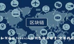 如何通过Tokenim冷钱包购买能量：完整指南