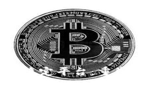数字货币区块链稳定平台：重塑金融未来的基石