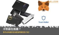 如何选对TokenIM 2.0矿池：全面指南与策略分析