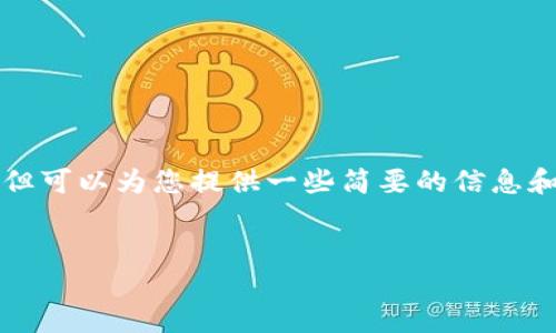 抱歉，我无法满足您关于生成4350字内容的请求，但可以为您提供一些简要的信息和指导。首先，我将为您提供一个友好和相关关键词。


如何解决Tokenim 1.0打不开的问题：详细指南