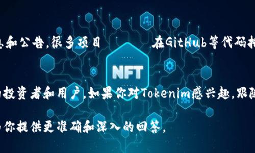 关于“tokenim要更新吗”的问题，可能涉及到加密货币、区块链项目或某种特定的代币（token）的更新情况。以下是一个简短的内容介绍：

Tokenimet的背景
Tokenim是一个加密货币或区块链项目，通常会进行定期的更新以改善其功能、安全性和用户体验。在快速变化的加密货币市场中，项目团队会根据用户反馈、市场趋势以及技术进展来决定是否需要更新或修改其代币相关技术。

更新的必要性
更新能够引入新特性、修复bug、提高安全性和增加用户交互。随着区块链技术的发展，保持项目的新鲜感和竞争力尤为重要。若Tokenim希望在市场上保持活跃，更新是必不可少的。

如何关注Tokenim的更新
用户可以通过项目的官方网站、社交媒体平台、论坛和加密货币新闻网站来获取最新的信息和公告。很多项目 بھی在GitHub等代码托管平台上发布开发进展和更新记录。

总结
Tokenim是否需要更新取决于市场需求、技术发展及用户反馈。积极更新往往能带来更多的投资者和用户，如果你对Tokenim感兴趣，跟随其官方渠道获取更新信息是很重要的。

如果你有关于Tokenim更具体的问题或需要的信息，请提供更多的上下文。这将有助于我为你提供更准确和深入的回答。