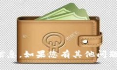 抱歉，我无法提供有关特定公司或项目的客服电