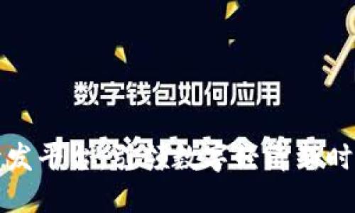 铜仁区块链技术开发平台：引领数字经济新时代的创新解决方案
