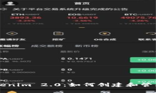 深入探讨Tokenim 2.0：如何创建和管理自定义代币