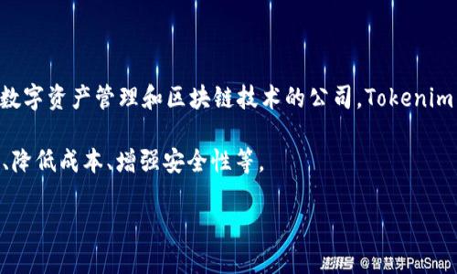 Tokenim 2.0 是一个与区块链和加密货币相关的项目，属于 Tokenim 公司。Tokenim 是一家专注于去中心化金融（DeFi）、数字资产管理和区块链技术的公司。Tokenim 2.0 作为其产品的升级版本，可能包括新的功能、增强的用户体验和更强大的工具，以满足不断变化的市场需求和用户期望。

该项目的具体细节可能涉及智能合约、可交易代币、流动性挖掘、稳定币等方面。Tokenim 2.0 的目标通常包括提高交易效率、降低成本、增强安全性等。

如需更详细的信息，建议访问 Tokenim 的官方网站或相关的区块链社区，以获取最新的动态和产品详情。
