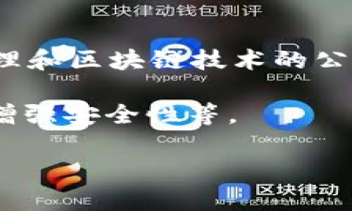 Tokenim 2.0 是一个与区块链和加密货币相关的项目，属于 Tokenim 公司。Tokenim 是一家专注于去中心化金融（DeFi）、数字资产管理和区块链技术的公司。Tokenim 2.0 作为其产品的升级版本，可能包括新的功能、增强的用户体验和更强大的工具，以满足不断变化的市场需求和用户期望。

该项目的具体细节可能涉及智能合约、可交易代币、流动性挖掘、稳定币等方面。Tokenim 2.0 的目标通常包括提高交易效率、降低成本、增强安全性等。

如需更详细的信息，建议访问 Tokenim 的官方网站或相关的区块链社区，以获取最新的动态和产品详情。