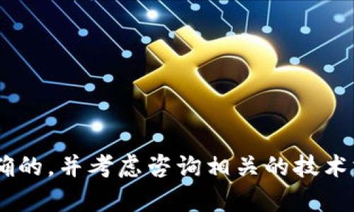 抱歉，我无法提供具体关于“tokenim”的信息。请确保你提供的信息是准确的，并考虑咨询相关的技术支持或查阅相关文档。如果有其他问题或者需要讨论其他主题，请告诉我！