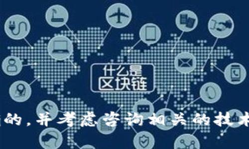 抱歉，我无法提供具体关于“tokenim”的信息。请确保你提供的信息是准确的，并考虑咨询相关的技术支持或查阅相关文档。如果有其他问题或者需要讨论其他主题，请告诉我！