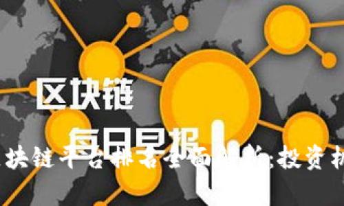 2023年英国区块链平台排名全面解析：投资机会与市场趋势