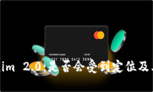 冷钱包Tokenim 2.0：是否会受到定位及其安全性分析