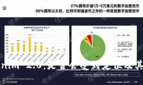 冷钱包Tokenim 2.0：是否会受到定位及其安全性分析