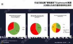 Tokenim 2.0钱包能转USDT吗？全面解析与使用指南