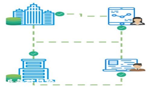   如何在Tokenim 2.0中切换以太坊网络，让您的交易更流畅 / 
 guanjianci Tokenim, 以太坊, 切换网络, 区块链 /guanjianci 

引言：什么是Tokenim 2.0？
Tokenim 2.0是一个以太坊生态系统中的去中心化应用程序，旨在为用户提供安全且高效的NFT交易和数字资产管理平台。它通过集成多个以太坊网络，允许用户在不同的链上进行交易和交互。Tokenim 2.0的发布是为了增强用户体验，提供更快的交易速度和更低的交易费用。

为什么要切换以太坊网络？
在使用Tokenim 2.0时，用户可能会面对不同的以太坊网络，例如主网络、测试网络和其他分支链。切换网络的原因通常包括：
ul
listrong提高交易速度：/strong某些网络可能因拥堵而导致交易确认时间延长，切换到一个更加畅通的网络可以提高交易效率。/li
listrong降低交易费用：/strong在某些网络中，交易费用（Gas费）可能会相对较低，选择适当的网络可为用户节省成本。/li
listrong访问特定功能：/strong不同的网络可能提供不同的功能和服务，切换网络可以帮助用户解锁这些功能。/li
listrong参与社区活动：/strong很多以太坊的去中心化应用和项目在特定的网络上运行，切换网络可以让用户参与这些社区活动。/li
/ul

如何在Tokenim 2.0中切换以太坊网络？
切换网络的过程相对简单，用户只需要按照以下步骤操作：
ol
listrong登录Tokenim 2.0账户：/strong访问Tokenim 2.0的官方网站，使用您的帐户凭据登录。/li
listrong访问设置菜单：/strong一旦登录，进入设置或账户管理页面，通常这个选项在界面的右上角或侧边栏中。/li
listrong选择网络选项：/strong在设置菜单中，您将看到“网络”或“链选择”选项，点击进入。/li
listrong选择目标网络：/strong从可用的网络列表中选择您希望切换到的以太坊网络。确保您了解该网络的特点和优势。/li
listrong确认切换：/strong选择目标网络后，系统可能会要求您确认切换，确认后等待系统处理。/li
listrong交易测试：/strong切换成功后，您可以进行小额交易来确认一切运行正常。/li
/ol

常见问题解答

h41. 切换网络时我的资产会如何处理？/h4
在Tokenim 2.0中，切换以太坊网络时，您的资产通常不会丢失。大多数情况下，Tokenim会自动将您的资产映射到新网络。例如，如果您从主网络切换到一个支持ERC-20代币的测试网络，Tokenim将会为您创建或保留相应的代币副本。然而，各个网络的资产类型和数量可能不同，用户应在切换之前对此有基本了解。此外，某些网络可能不支持直接mapping资产，在这种情况下，用户需要手动迁移资产。

h42. 切换网络后如何确保交易安全？/h4
交易安全是每个以太坊用户的主要关注点。在切换网络后，确保交易安全有几个关键措施：
ul
listrong确认网络的可靠性：/strong在切换到新网络之前，用户应研究该网络的背景和社区声誉，确保它是一个安全可靠的网络。/li
listrong使用官方工具：/strongTokenim 2.0提供了内置的网络切换功能，用户应避免下载不明来源的插件或工具，以减少安全风险。/li
listrong定期更新：/strong保持Tokenim平台及其插件的最新版本，通过这些更新，开发团队可能会修复安全漏洞和改善用户体验。/li
listrong安全备份：/strong在进行任何重要的资产交换之前，确保有资产备份，妥善保管您的私钥和助记词，以免在操作中因意外丢失资产。/li
/ul

h43. 为什么我的交易在切换网络后会失败？/h4
交易失败可能是多种因素造成的。一些常见的原因包括：
ul
listrong网络拥堵：/strong如果切换到的网络在高峰期拥堵，那么交易确认时间可能会延长，导致超时失败。/li
listrongGas费设置：/strong根据不同的网络和时段，Gas费可能存在差别，未能合理设置Gas费会导致交易失败。/li
listrong资产兼容性：/strong不同网络支持的代币和合约标准可能不一样。如果您尝试在不兼容的网络进行交易，会导致失败。/li
listrong智能合约问题：/strong某些网络中部署的智能合约可能存在bug，导致交易请求无法正确处理。请在进行交易之前确保合约的状态和可靠性。/li
/ul

h44. Tokenim 2.0可以支持哪些以太坊网络？/h4
Tokenim 2.0支持多种以太坊网络，包括但不限于以下几种：
ul
listrong以太坊主网络：/strong这是以太坊生态的核心网络，支持ERC-20和ERC-721等标准，是交易和部署智能合约的主要网络。/li
listrong测试网络：/strong如Rinkeby、Kovan等，主要用于开发和测试目的，用户可以在无成本的环境下进行实验，确保智能合约和应用的性能。/li
listrong跨链网络：/strong一些项目可能基于此类网络的特性，使用户能够在不同的区块链之间进行资产流转和交易。/li
listrongLayer 2 网络：/strong如Polygon（Matic）、Optimistic Rollup等，这些网络主要用于提高以太坊的扩展能力，并提供更高的交易吞吐量和更低的费用。/li
/ul

总结
Tokenim 2.0为用户提供了一个方便的去中心化资产管理平台。切换以太坊网络是一个重要的操作，能够为用户带来更快的交易速度和更低的交易费用。然而，在执行操作前，用户需要具备对网络的基本了解，确保资产安全和交易顺利进行。希望通过本文的详细介绍，能帮助用户在Tokenim 2.0中更好地切换以太坊网络，从而提升交易体验。