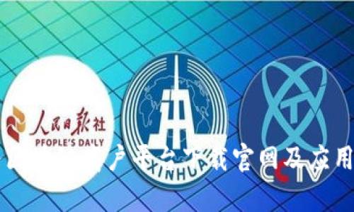 云南税务区块链商户平台下载官网及应用价值解析