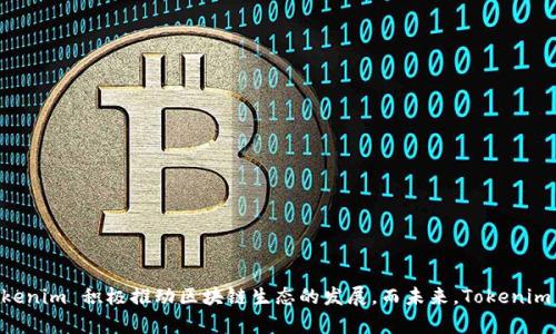   Tokenim支持的网络与区块链优势分析 / 
 guanjianci Tokenim, 区块链, 数字资产, 支持网络 /guanjianci 

Tokenim的背景与理念
Tokenim 是一个基于区块链技术的数字资产平台，旨在为用户提供一个安全便捷的数字资产管理和交易环境。随着区块链技术的迅速发展，Tokenim 充分利用这一技术的去中心化、透明性及不可篡改性，为用户提供可靠的数字资产解决方案。同时，Tokenim 还致力于连接不同的区块链网络，以便用户可以在不同的生态系统中自由流转其资产。

Tokenim支持的主要区块链网络
Tokenim 支持多个网络及区块链，这使其具备了广泛的兼容性与灵活性。以下是一些主要支持的网络：

ul
    listrong以太坊（Ethereum）/strong：以太坊是目前最流行的智能合约平台，支持丰富的去中心化应用（DApps）。Tokenim 在以太坊上支持 ERC-20 和 ERC-721 标准，用户能够方便地进行代币交易与数字资产的创建。/li
    listrong比特币（Bitcoin）/strong：作为最早的加密货币，比特币依然是市场上最具影响力的数字资产。Tokenim 对比特币的支持使得用户可以轻松管理和交易比特币资产。/li
    listrong波场（Tron）/strong：波场旨在构建一个去中心化的互联网，自身的高性能和低收费使其受到很多使用者的青睐。Tokenim 通过支持 TRC-20 代币，进一步扩展了其生态前景。/li
    listrong币安智能链（Binance Smart Chain, BSC）/strong：币安智能链以其高性能和低交易费用受到开发者的青睐。Tokenim 支持 BSC 上的代币，用户可以在 Tokenim 上便捷地进行跨链交易。/li
/ul

Tokenim支持的网络优势分析
Tokenim 支持的多种区块链网络不仅提供了交易的灵活性，还带来了多个方面的优势：

h41. 去中心化的信任机制/h4
由于区块链技术的不可篡改性和透明性，Tokenim 用户可以在全网中公开交易，而不必依赖单一的中央机构。这种去中心化的特性增强了用户对平台的信任。

h42. 低交易费用/h4
Tokenim 支持的多链交易减少了用户的交易成本。尤其在波场和币安智能链等网络上，低交易费用使得用户能够高频交易而不会造成资金浪费。

h43. 跨链互操作性/h4
Tokenim 的多网络支持使得用户可以更容易地进行跨链交易，增强了各个网络之间的互操作性。这使得 Tokenim 成为各大区块链用户的理想选择。

h44. 丰富的生态系统/h4
Tokenim 与多个生态系统相连接，用户可以参与不同区块链的去中心化金融（DeFi）、游戏及 NFT 项目，这无疑为用户提供了更多的选择和机会。

围绕Tokenim的相关问题

如何在Tokenim上进行交易？
在Tokenim上进行交易的过程是相对简单和用户友好的。以下是具体的步骤：

ol
    listrong注册账户/strong：首先，用户需要在Tokenim官方网站上注册一个账户。这通常需要提供邮件地址及设置一个安全密码。用户可能还需要进行身份验证，以确保账户安全。/li
    listrong钱包设置/strong：注册完毕后，用户需要设置自己的数字钱包。Tokenim 支持多种加密资产及代币类型，选择合适的钱包类型，以确保资金的安全。/li
    listrong充值资金/strong：用户需要将自己希望交易的加密资产充值到Tokenim平台。这可以通过多种方式实现，如上传支持的数字资产钱包，或使用多种支付方式进行充值。/li
    listrong选择交易对/strong：充值完成后，用户需要选择希望交易的资产对，例如 BTC/ETH 或 ETH/USDT。Tokenim 的丰富交易对让用户能方便地选择。/li
    listrong下单交易/strong：在选择交易对后，用户可以根据自己的需求选择买入或卖出。设定好数量与价格后，确认下单。/li
    listrong交易确认/strong：下单后，用户需要确认交易是否完成。所有交易的信息都将被记录在区块链上，用户可以随时查阅历史交易记录。/li
/ol

总之，Tokenim 的每一步骤都简单流畅，瞄准用户体验，确保用户能够快速而安全地完成交易。

Tokenim的安全性如何保障？
在当前数字资产不断增长的环境中，安全性是用户最为关注的一个问题。Tokenim在保证用户资产安全方面采取了一系列的措施：

h41. 多重签名技术/h4
Tokenim 采用了多重签名技术，此技术意味着任何交易必须经过多个签名者的同意。这大大降低了攻击者单点突破的风险。

h42. 冷钱包存储/h4
除了在线钱包，Tokenim 还会将绝大部分用户资产存放于冷钱包中。冷钱包即不上线，未与互联网连接，不易遭受黑客攻击，从而进一步确保资金安全。

h43. 定期安全审计/h4
Tokenim 会定期对其平台进行安全审计，确保程序中不存在漏洞。此外，Tokenim 也会根据市场的变化，及时更新安全协议，抵御新出现的安全威胁。

h44. 用户教育/h4
为了提高用户的安全意识，Tokenim 在平台注册后会提供相关的教育资料，提醒用户注意网络钓鱼、密码管理及其它网络安全知识。

Tokenim如何支持跨链操作？
Tokenim 的跨链功能使其平台成为用户管理多种数字资产的高效工具。以下是其支持跨链操作的具体方法：

h41. 跨链桥接/h4
Tokenim 使用跨链桥接技术，允许用户在不同的区块链之间轻松转移资产。这使得用户可以迅速在不同网络间交易，通过桥接将资产转移到目标网络。

h42. 资产铸造与销毁机制/h4
在进行跨链操作时，用户在源链上锁定其资产的同时，会在目标链上铸造相应的资产。如此一来，用户在其他链上使用的资产与源链上的总资产保持一致。

h43. 实时数据监测/h4
Tokenim 提供实时的资产监测功能，使得用户能够清楚其跨链资产的状态。这种透明性让用户对自己的资产流转有充分的把握。

h44. 简单友好的用户界面/h4
Tokenim 设计了简单友好的界面，让用户即使不太懂技术也能够轻松选择跨链交易的功能。用户只需填写源链和目标链的相关信息，即可完成资产转移。

Tokenim对数字资产的未来展望
随着区块链技术的快速发展和用户需求的不断增长，Tokenim 对数字资产的未来持乐观态度。以下是其未来展望：

h41. 扩大支持网络/h4
Tokenim 会持续关注各大区块链技术的发展，并计划不断扩大支持网络，以适应用户需求，为他们提供更多的选择。

h42. 确保安全与合规/h4
Tokenim 将继续致力于确保平台的安全性以及遵循各项法律法规，建立一个更安全的数字资产环境，保护用户利益。

h43. 推动社区参与与教育/h4
Tokenim 会积极推动社区参与，组织各种线上线下活动，以提高用户对数字资产的认知度，并为其提供更好的教育与服务。

h44. 创新与技术/h4
Tokenim 将继续关注技术的突破与创新，努力完善平台体验及交易速度，提升用户的交易便捷性，以应对未来激烈的市场竞争。

总结而言，Tokenim 是一个前景广阔的数字资产平台，支持多种区块链网络，灵活增强用户交易体验及安全性。同时，通过用户教育和安全技术，Tokenim 积极推动区块链生态的发展。而未来，Tokenim 将朝着更好的方向发展，以期为全球用户提供更出色的区块链服务。