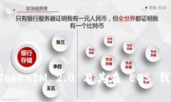 全面解析 TokenIM 2.0 及其在 EOS 钱包中的应用