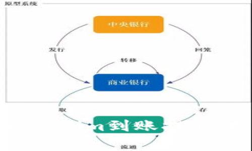 如何有效管理Tokenim到账提醒，提高资金安全性