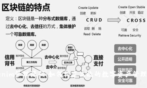 Tokenim管理源码：如何构建高效的数字资产管理系统