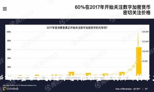 揭秘蚂蚁金服区块链平台：推动金融创新的技术力量