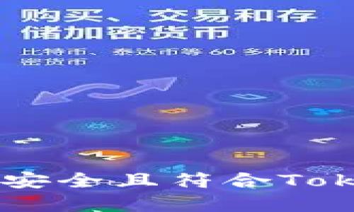 briaoti如何设置安全且符合TokenIM要求的密码