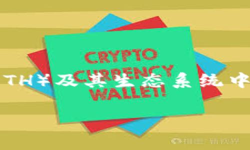 根据我的知识，目前（截至2023年10月）Tokenim并不直接支持比特币（BTC）。Tokenim主要是一种代币化平台，常用于支持以太坊（ETH）及其生态系统中的代币。为了获取最确切和最新的信息，您可以访问Tokenim的官方网站或相关的公告页面，以确认是否有针对BTC的新功能或支持。

如果您对Tokenim或其他加密货币平台有更多的疑问，欢迎提出！