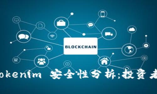 冷钱包 Tokenim 安全性分析：投资者必读指南