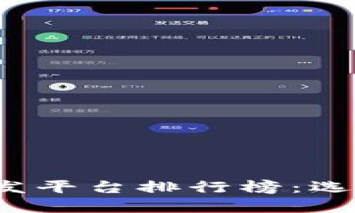 2023年区块链系统开发平台排行榜：选择最佳平台的终极指南