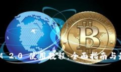 TokenIM 2.0 使用教程：全面指南与最佳实践