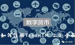 苹果如何注册TokenIM 2.0：全面指南