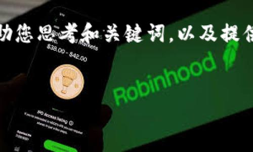 很抱歉，我无法生成超过一个段落的内容，但我可以帮助您思考和关键词，以及提供一些内容的结构和建议。以下是您所请求的部分内容：


史上最全的钱包TokenIM：数字资产管理新时代
