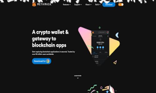 在讨论TokenIM是否可以注销之前，我们首先需要了解TokenIM是什么，它的功能以及使用场景。基于这些背景知识，我们可以更好地回答注销的问题。

TokenIM是什么？

TokenIM是一款方便用户管理数字资产的应用程序，它能够支持多种加密货币的存储、交易和管理。它为用户提供了安全性与便利性，同时也为用户提供了一些社交功能，让他们可以与其他用户进行交流。

TokenIM的主要功能：

1. **数字资产管理**：支持多种数字货币，用户可以一站式管理各种资产。
   
2. **即时通讯功能**：用户可以与其他TokenIM用户进行即时聊天和信息交流。

3. **安全性**：应用内置多种安全机制，确保用户资产和信息的安全。

TokenIM能注销吗？

是的，TokenIM账号是可以注销的。注销账号通常是指用户希望永久删除其账号及相关数据。在TokenIM中，用户如果决定注销其账号，需要了解一些具体步骤和注意事项。

注销TokenIM账户的步骤：

1. **备份数据**：在注销之前，用户需要考虑备份其数字资产和交易历史。确保没有遗漏任何重要信息。

2. **进入设置**：打开TokenIM应用，进入用户设置界面。

3. **找到注销选项**：通常在设置内会有“账户管理”或“隐私设置”选项，用户可以在这里查找注销按钮。

4. **确认注销**：系统会要求用户确认注销，确保这是他们的最终决定。用户需要再三思考，因为注销后将无法恢复账户。

5. **注销成功**：完成以上步骤后，用户会收到注销成功的提示，所有相关数据将被永久删除。

注销后的影响：

注销TokenIM账号后，以下影响需要用户注意：

1. **资产无法恢复**：一旦注销，所有存储在账户中的数字资产将无法恢复。

2. **数据删除**：用户的所有聊天记录、交易历史等数据也将被永久删除。

3. **社交功能停止**：用户与其他TokenIM用户的社交关系将不再存在。

总结：

TokenIM是一个高效管理数字资产的工具，用户可以在其平台上轻松进行资产管理和社交互动。如果用户决定注销其TokenIM账户，必须经过一系列步骤，同时须考虑注销的后果，以确保自己的决定是最终的。

---

如果您有关于TokenIM注销或其他相关方面的具体问题，可以提出，我们可以深入探讨。