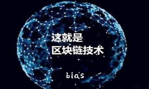 bias