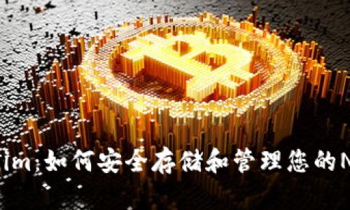  Tokenim：如何安全存储和管理您的NFT资产