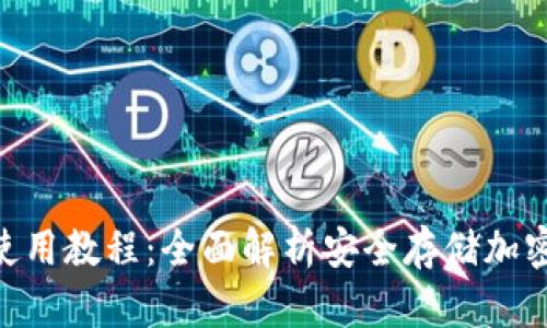 Tokenim硬钱包使用教程：全面解析安全存储加密货币的最佳实践