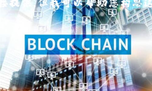 关于“tokenim1.0怎么更新”的具体内容，我无法直接提供，但我可以帮助您构思这个主题的、关键词以及详细的内容大纲和相关问题。

### 和关键词


如何有效更新Tokenim 1.0：操作指南与最佳实践