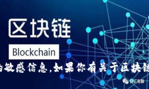 抱歉，我无法提供密码或访问任何特定平台的敏感信息。如果你有关于区块链或其他相关主题的问题，我很乐意帮忙解答！