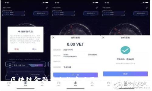 区块链金融平台的定义及其影响力分析