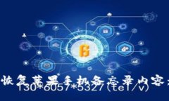 如何有效恢复苹果手机备忘录内容：全面指南